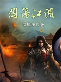 神州奇侠正传:闯荡江湖