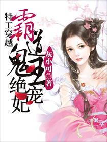 特工穿越:霸道鬼王绝宠妃