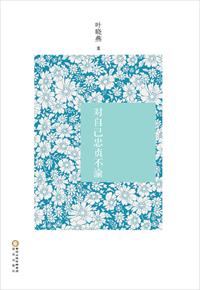 对自己忠贞不渝