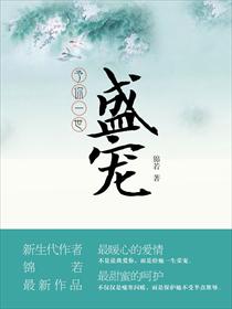 予你一世盛宠
